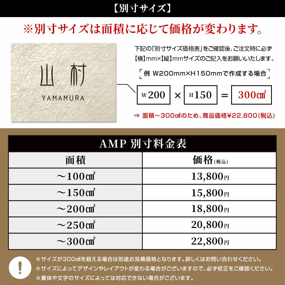 別寸サイズ