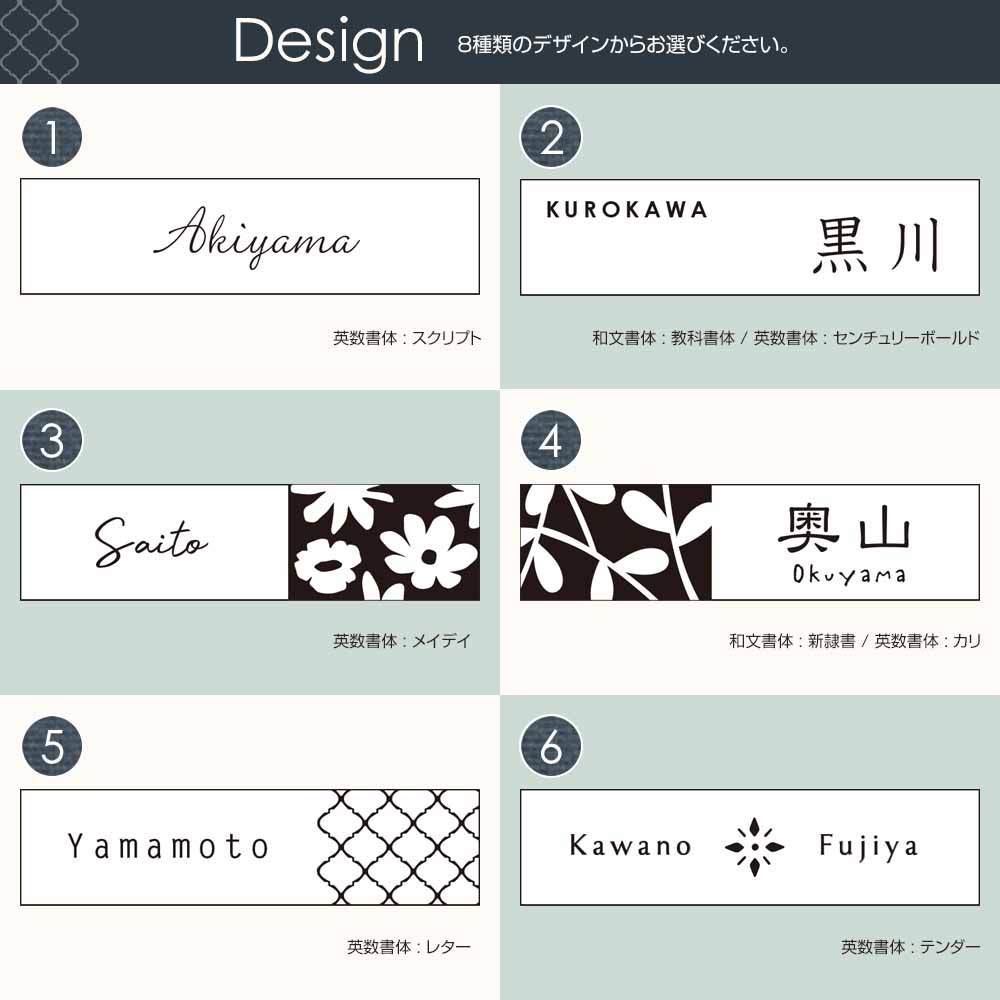 8種類のデザインからお選びください