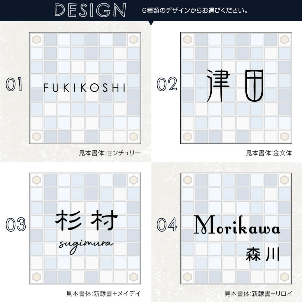 選べる6種類のデザイン