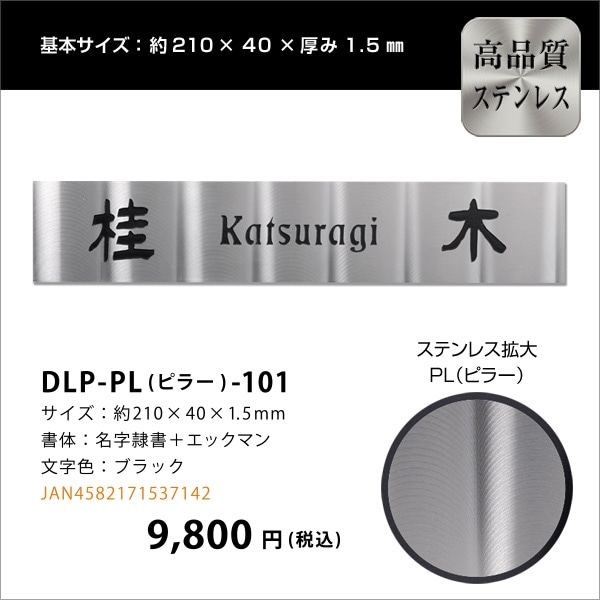 DLP-101デザイン