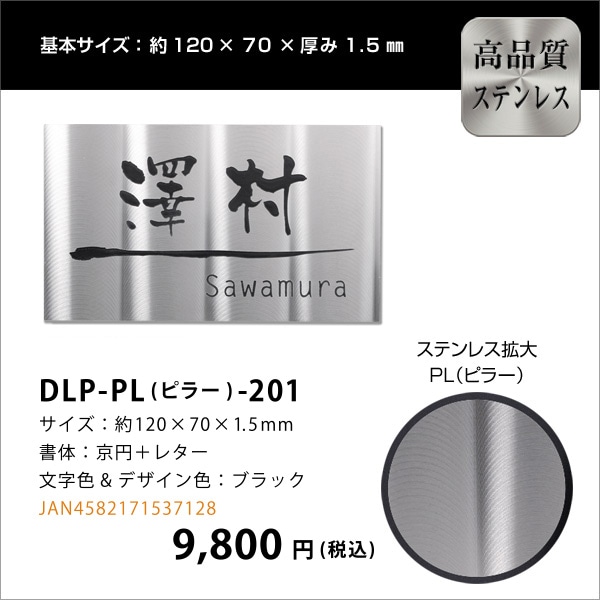 DLP-201デザイン