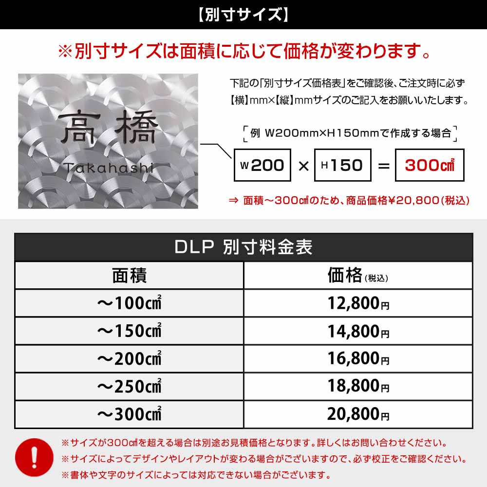 別寸サイズ