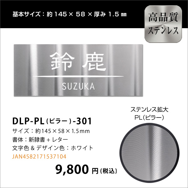 DLP-301デザイン