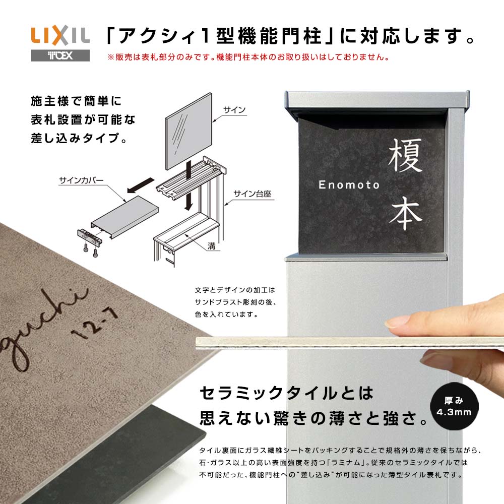 表札 エルツAK (ERZ-AK) イタリア製高級タイル ラミナム 戸建 LIXIL