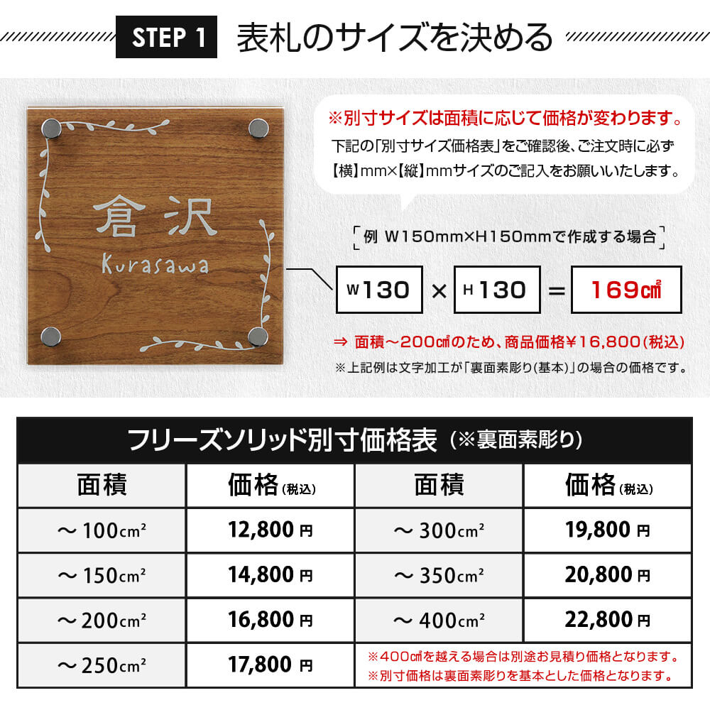 表札のサイズを決める