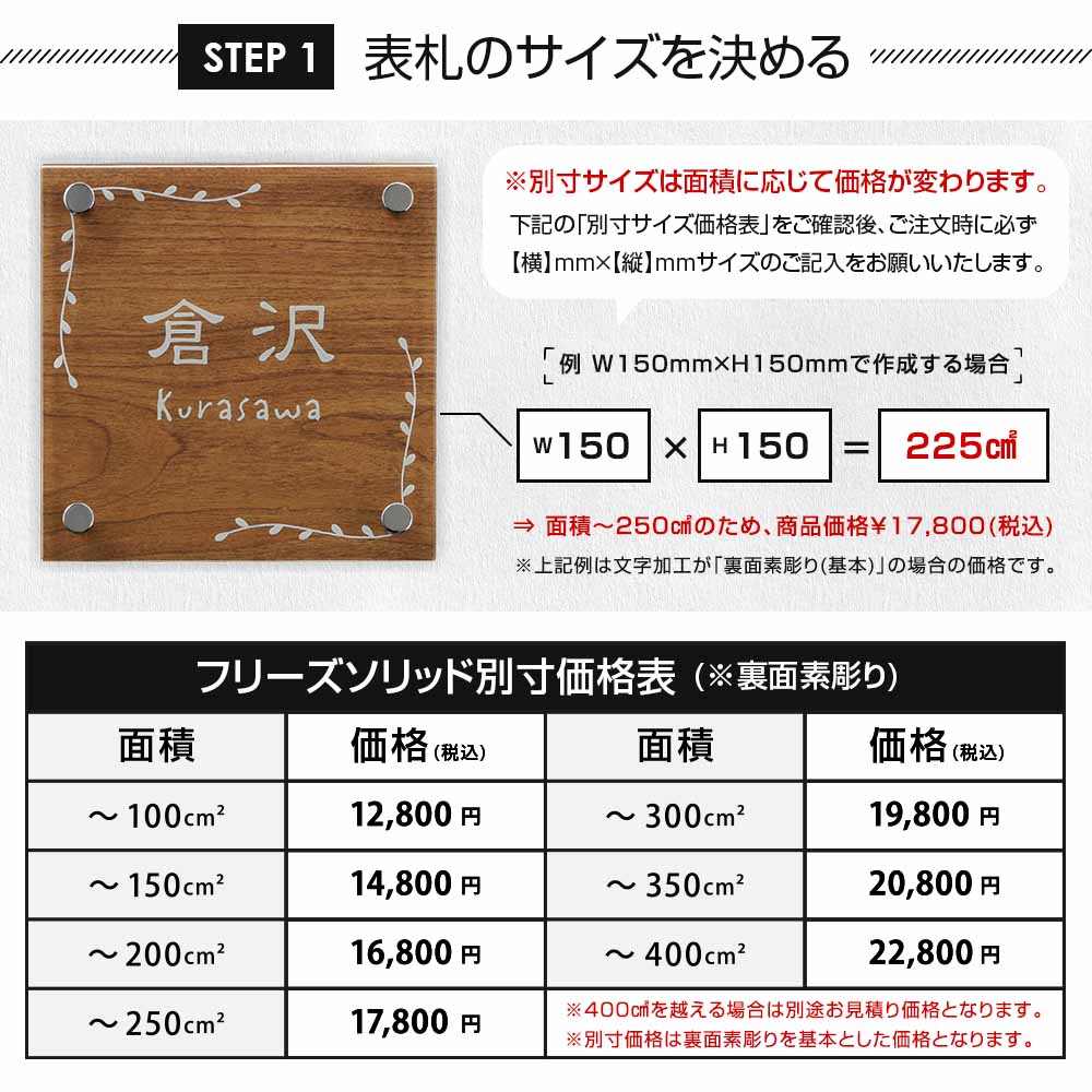 表札のサイズを決める