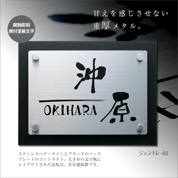 表札 ステンレス+アクリル メタリックな重厚感が際立つステンレス表札 Gentle（ジェントレ）200×150mm to-06