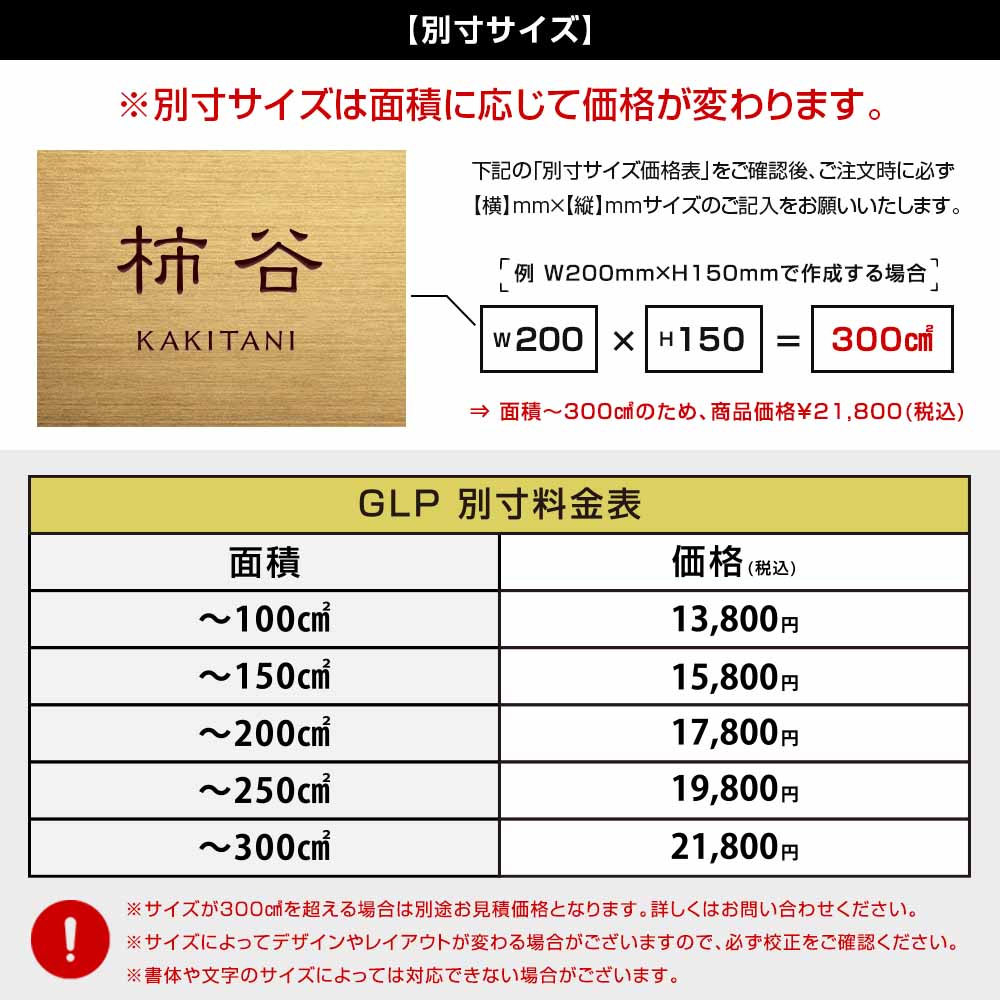 別寸サイズ