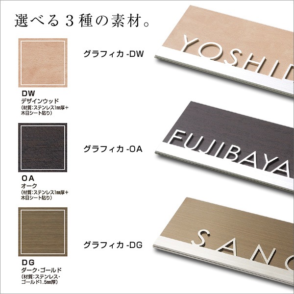 ステンレス【おしゃれな切り文字ステンレス+木目調】グラフィカ