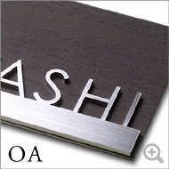 ステンレス【おしゃれな切り文字ステンレス+木目調】グラフィカ