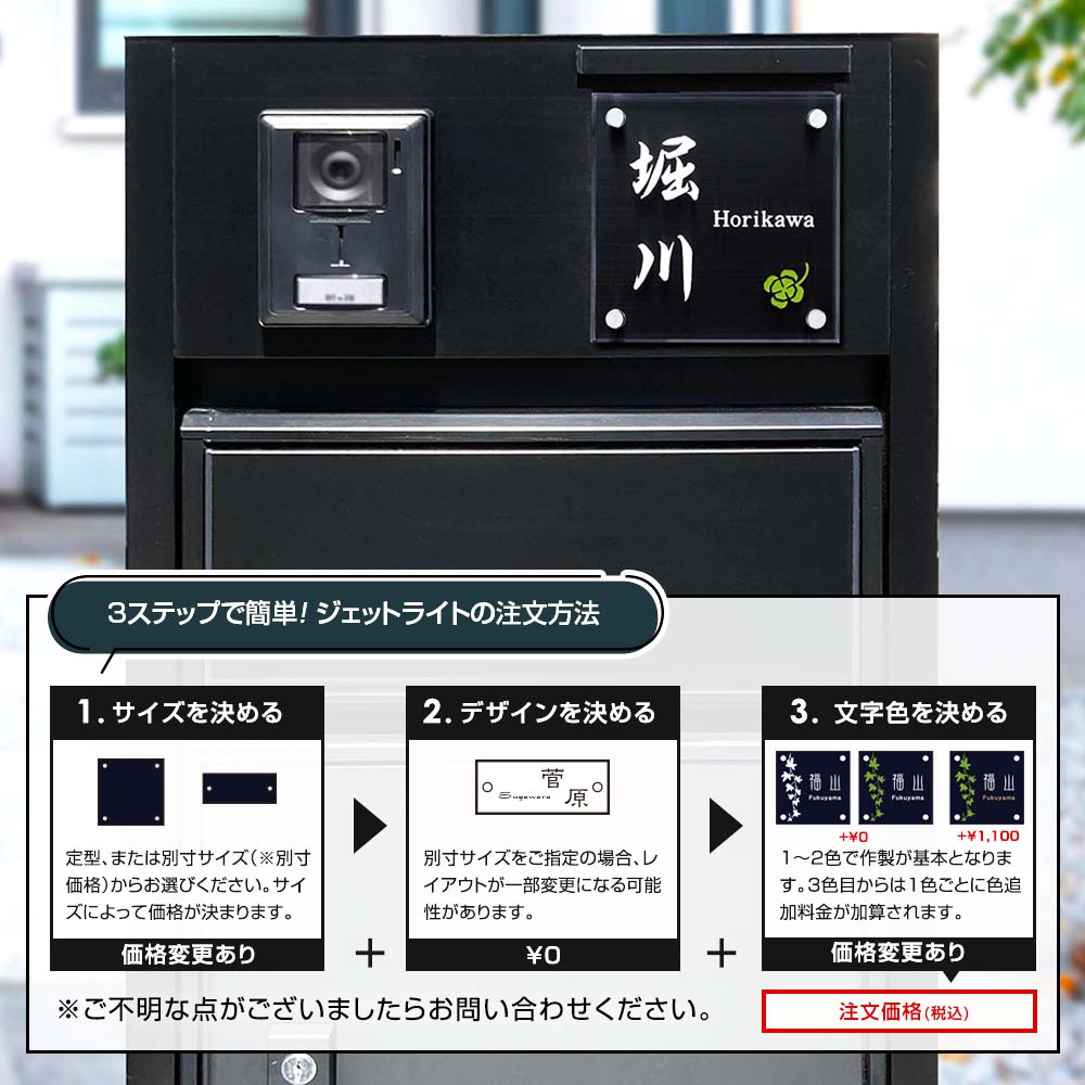 ブラックの輝きが際立つ、立体感あふれるフリーサイズ表札