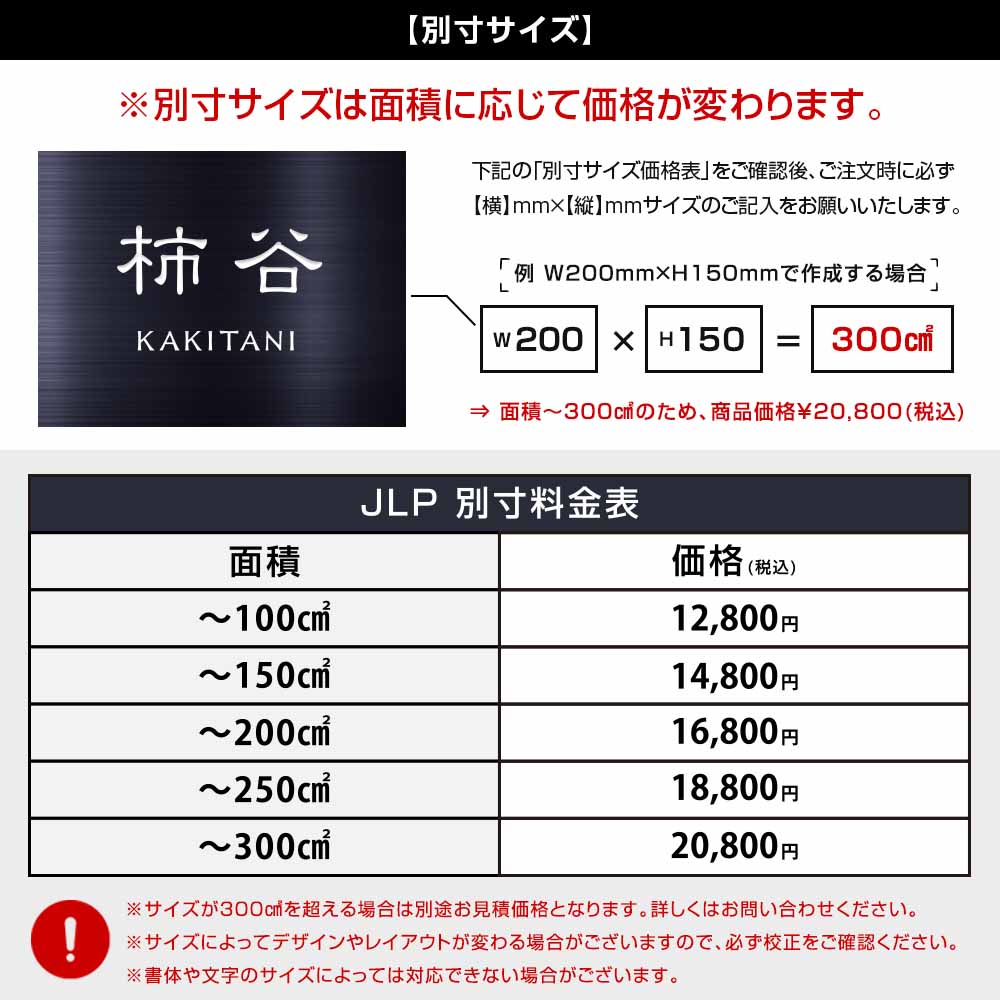 別寸サイズ