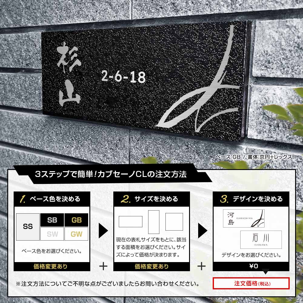 古くなった表札を外さずリニューアル！かぶせる表札 カブセーノ