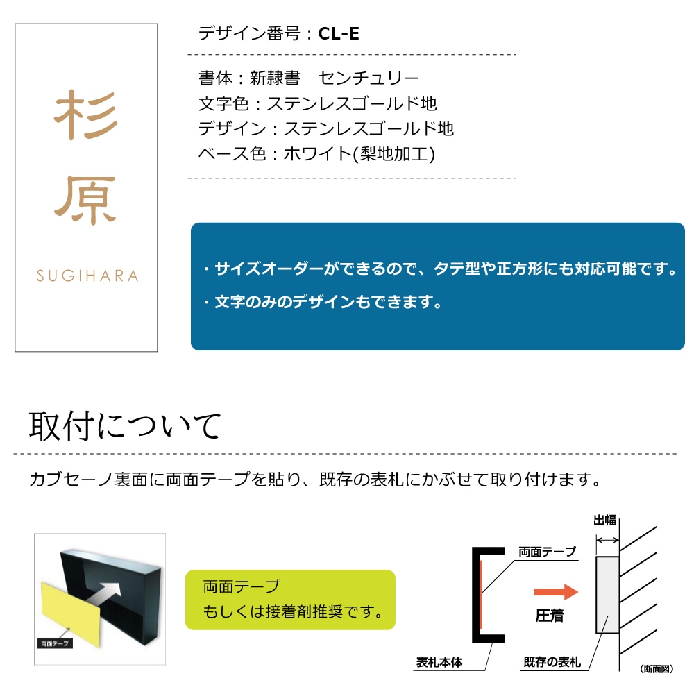 古くなった表札を外さずリニューアル！かぶせる表札 カブセーノ（クラッシー）- デザイン表札専門店サインデポ（本店）