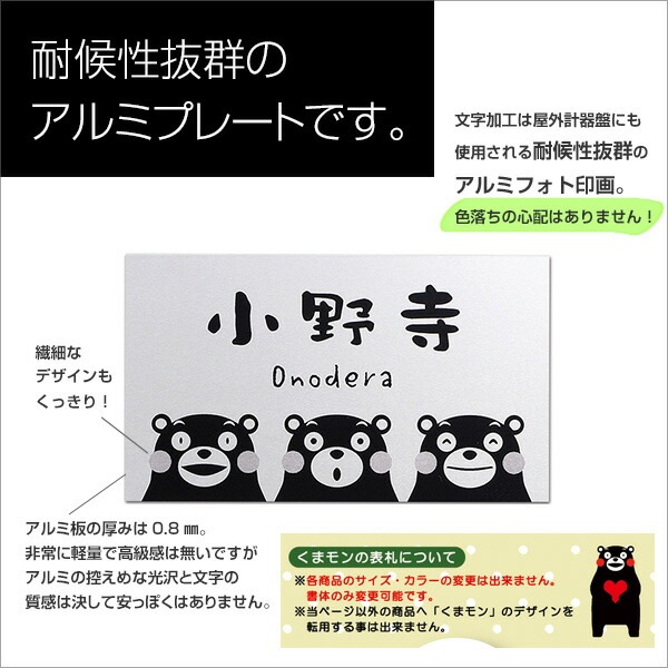 くまモン 表札 マンションプレート アルミプレート 表札ku P01 両面テープ付き ひょうさつ 標札 戸建 門札 ホームサイン アルファベット 新築祝い プレゼント おしゃれ 戸建て ポスト 漢字 かわいい キャラクター 熊本県