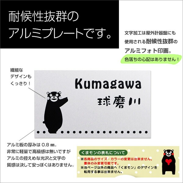 くまモン 表札 マンションプレート アルミプレート 表札ku P02 両面テープ付き ひょうさつ 標札 戸建 門札 アルファベット 新築祝い プレゼント おしゃれ オシャレ 四角 戸建て ポスト 漢字 かわいい キャラクター 熊本県