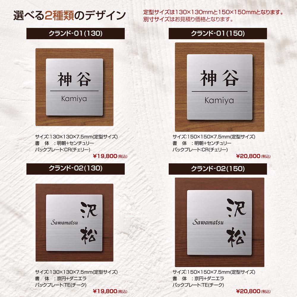 表札 ステンレス＋木目調の組み合わせがおしゃれな表札 Crand