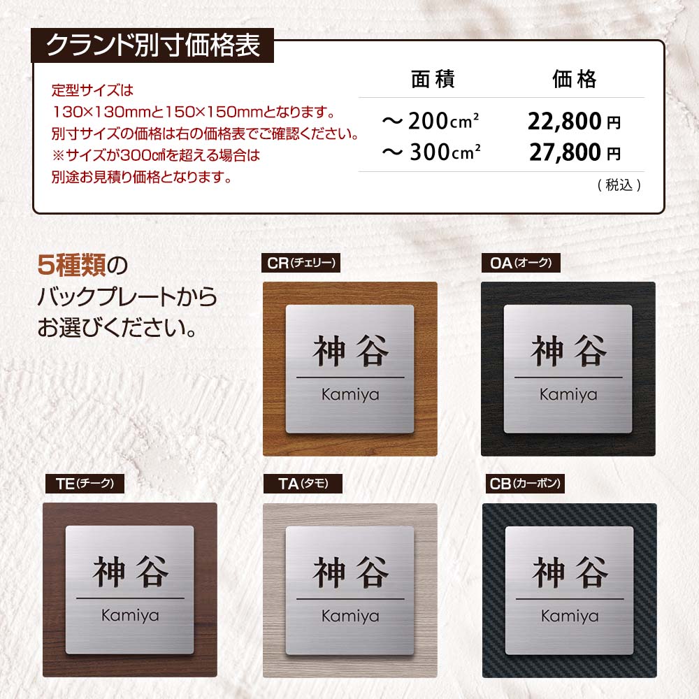 別寸価格表