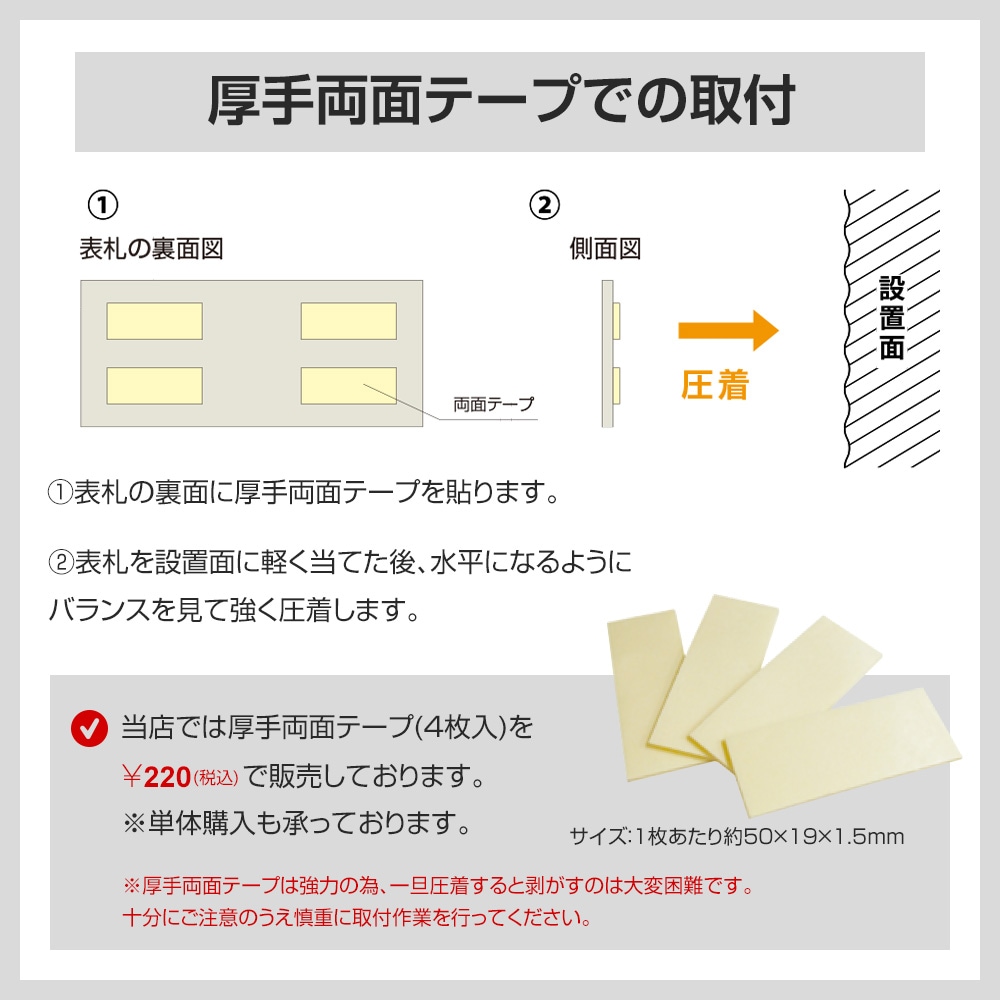 厚手両面テープ併用での取付