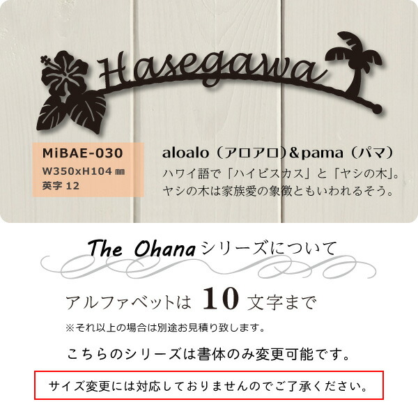 表札 ステンレス 切り文字 Mibae The Ohana デザイン表札専門店サインデポ 本店