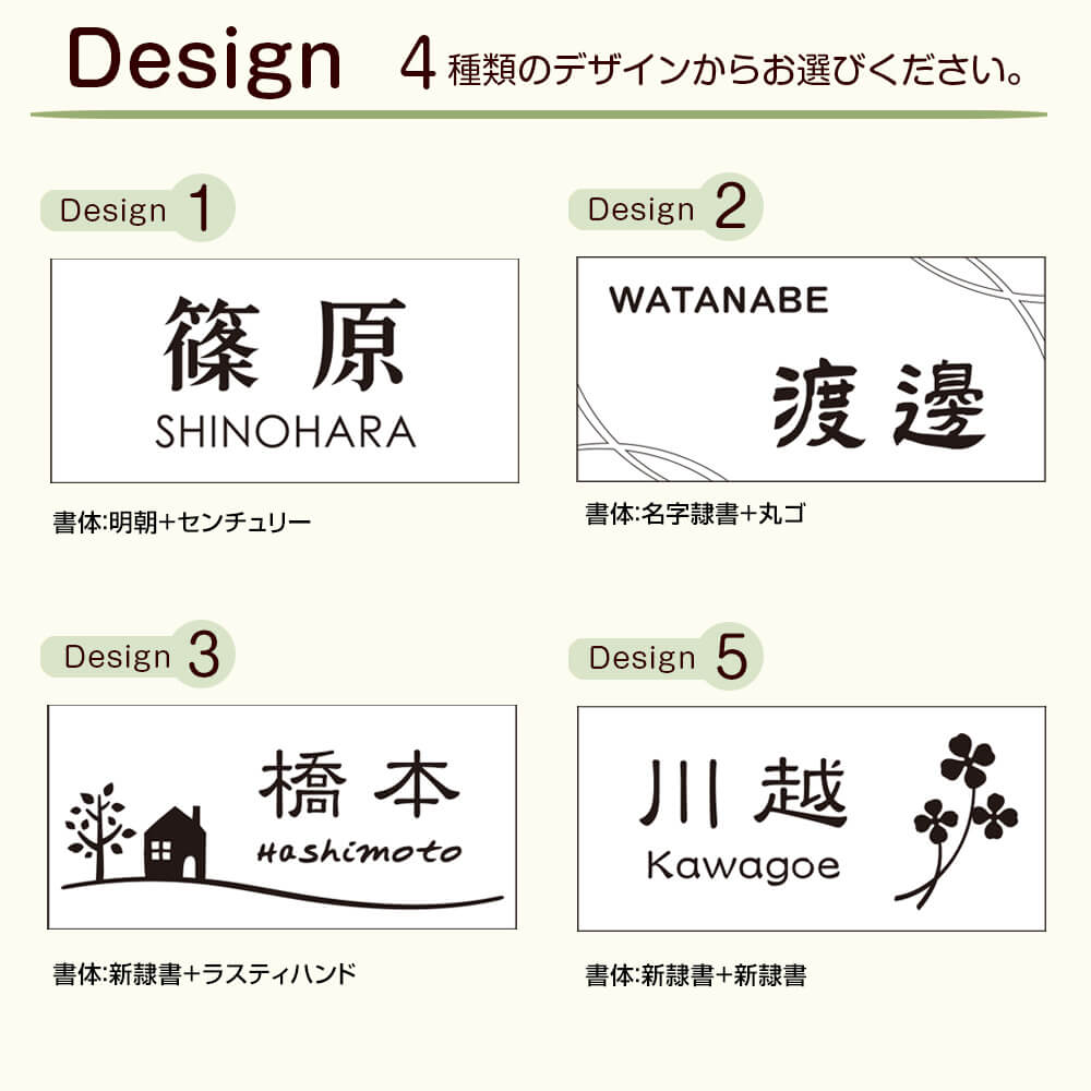 4種類のデザイン