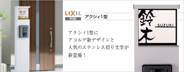 表札 機能門柱用表札 の通販 デザイン表札専門店サインデポ 本店