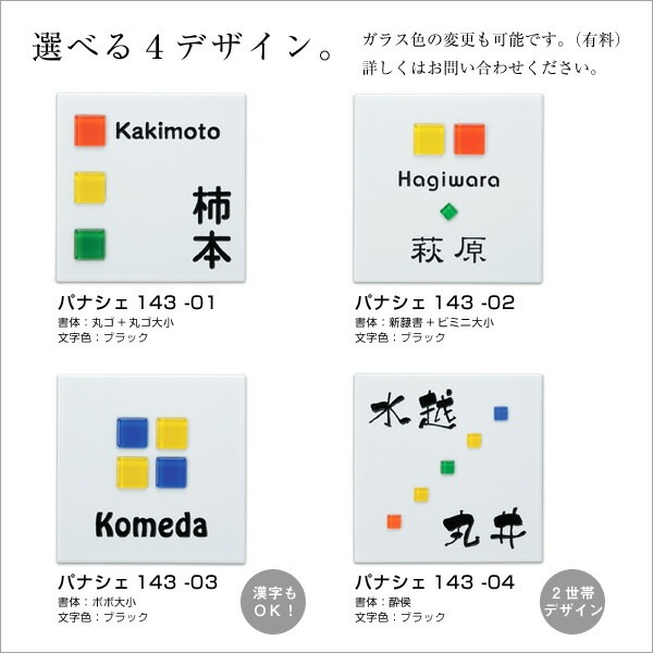 パナシェ-143デザイン