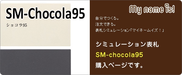 SM-Chocola95