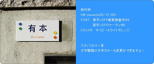 SM-Panache92取付け