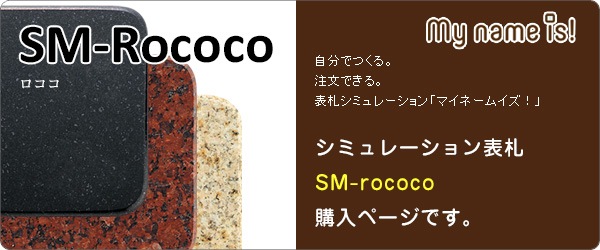 SM-Rococo