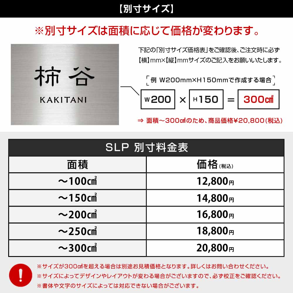 別寸サイズ