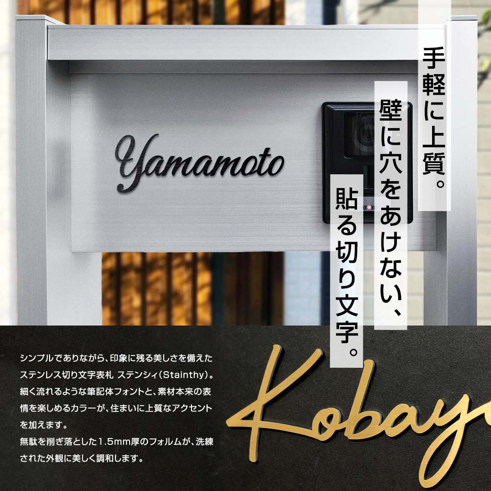 手軽に上質。壁に穴をあけない、貼る切り文字