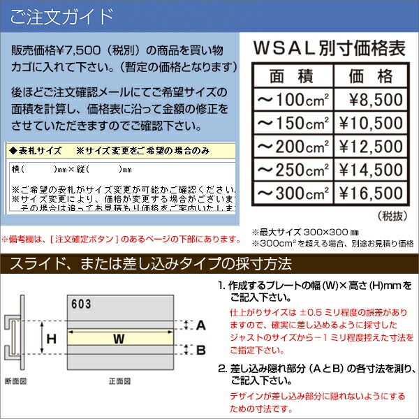 WSALご注文ガイド