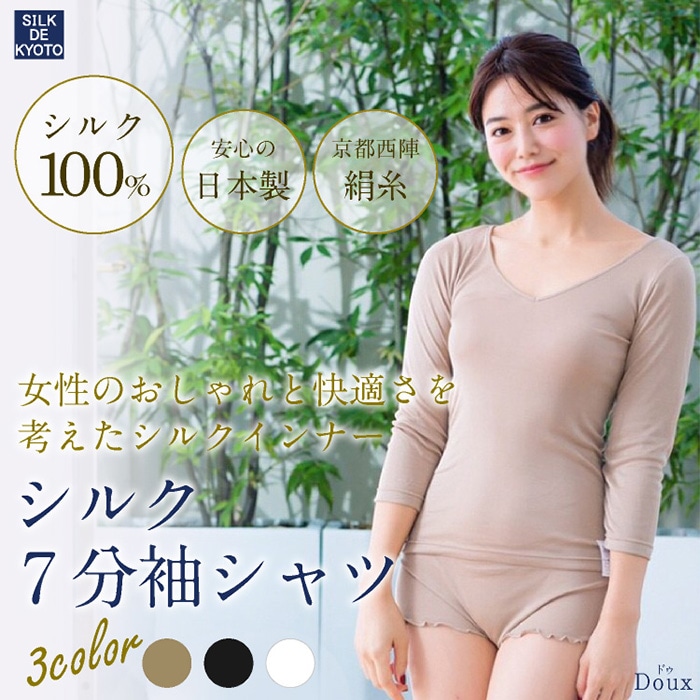 7分袖シャツ シルク100％ SILK DE KYOTOオリジナル【Douxドゥ