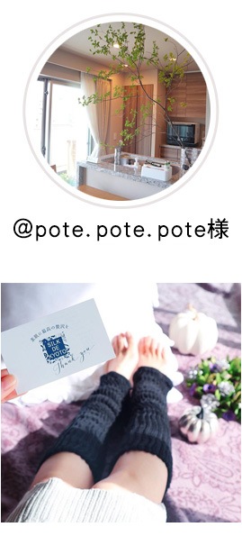 SILK DE KYOTOアンバサダー@pote.pote.pote