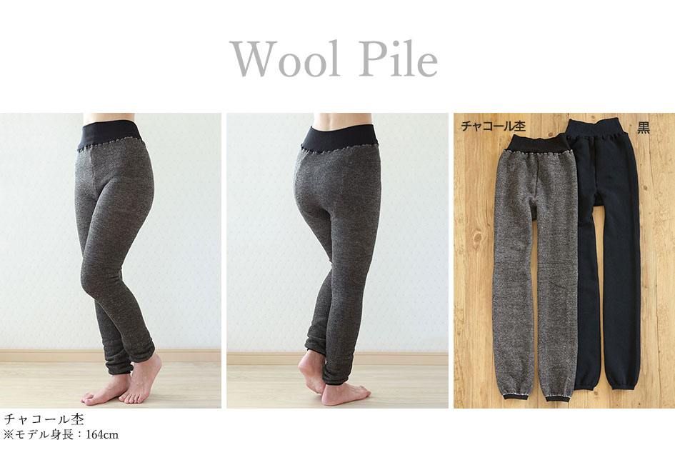 季節限定 ウールパイルスパッツ | すべての商品 | | 肌にやさしい天然