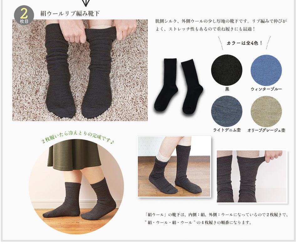 冷えとり絹ウール2枚セット | すべての商品 | | 肌にやさしい天然素材