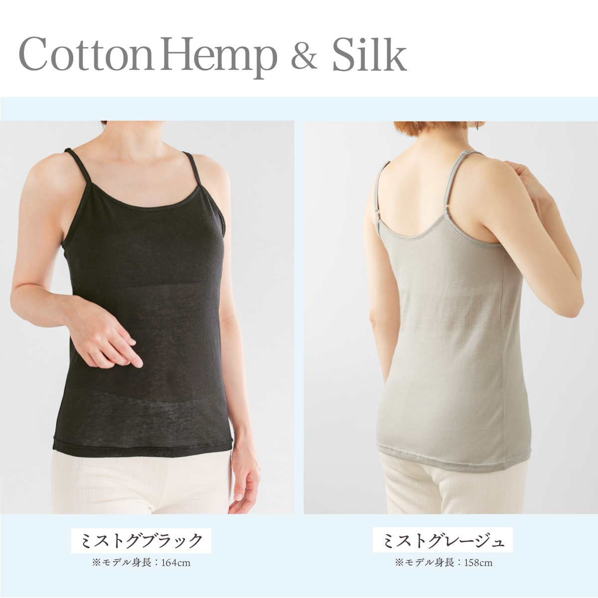 コットンヘンプ 風透る シルク100％カップポケット付きキャミ | すべて