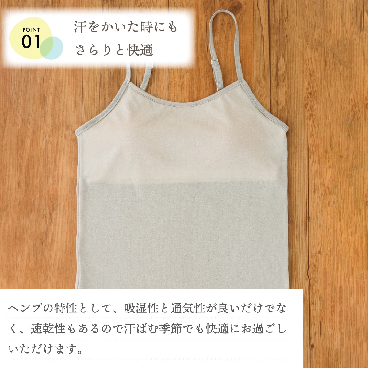 コットンヘンプ 風透る シルク100％カップポケット付きキャミ | すべて