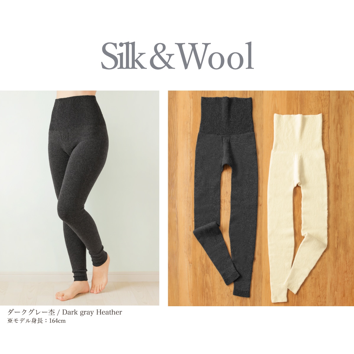 クィーンウールシルク 無縫製 腹巻スパッツ | すべての商品 | | 肌に