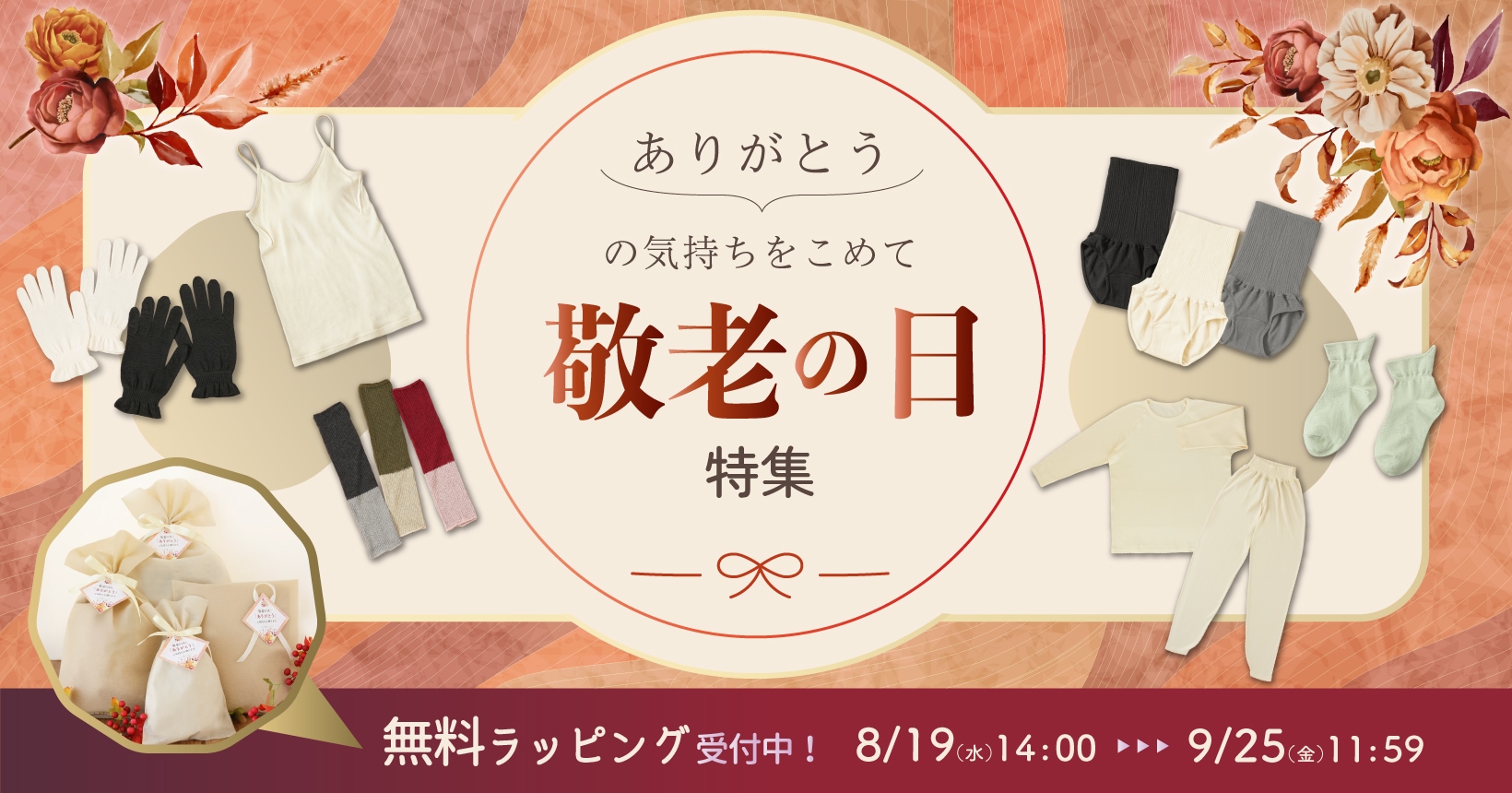 肌にやさしい天然素材のインナー | シルクふぁみりぃ