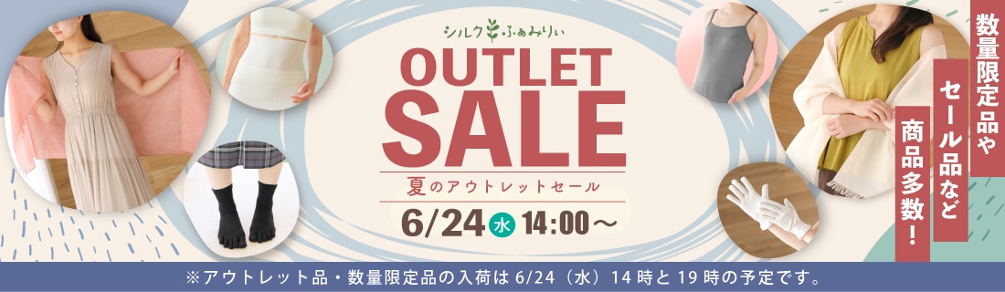 限定商品（アウトレット）※完売した商品は表示されておりません。