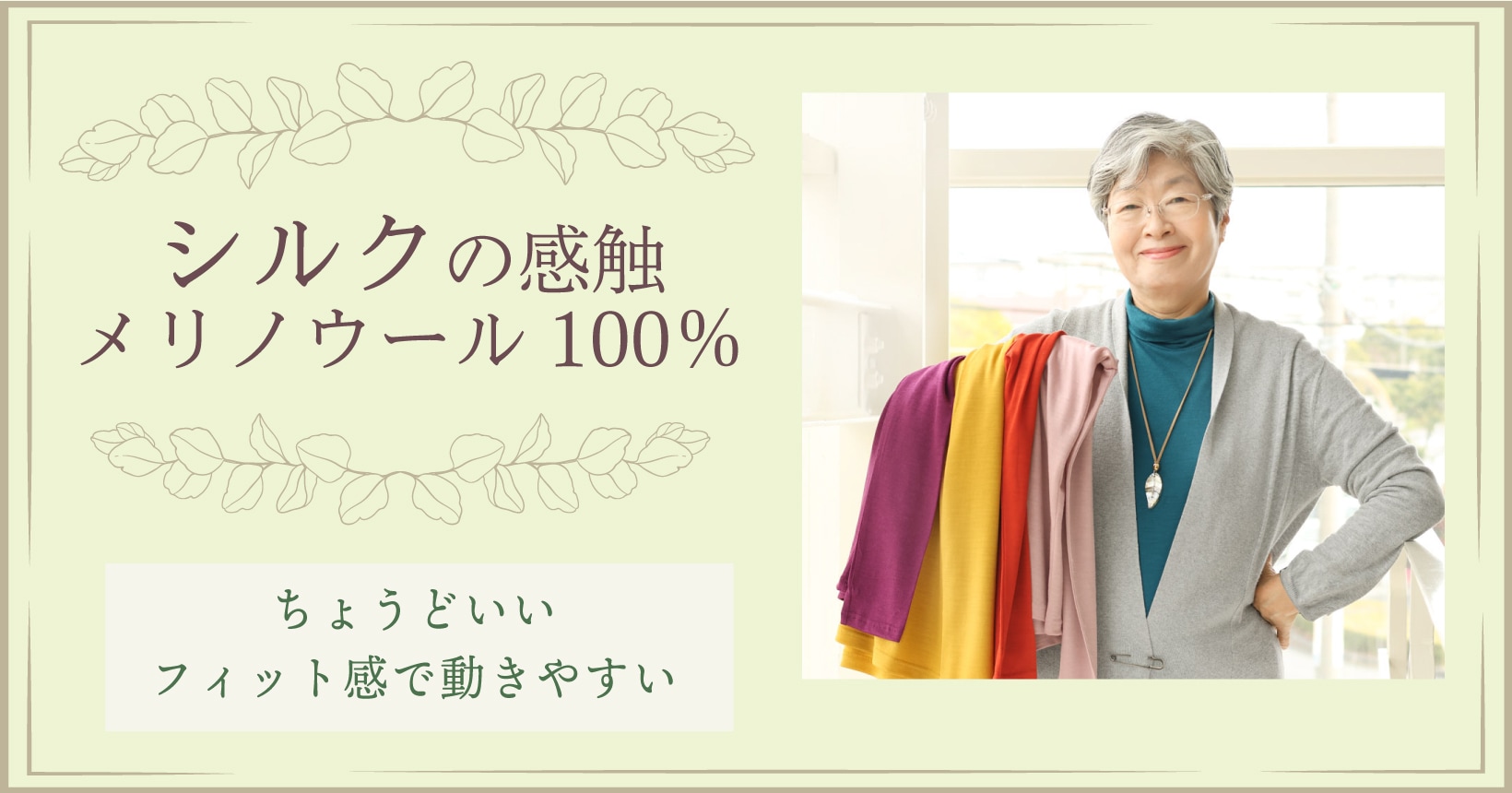 肌にやさしい天然素材のインナー | シルクふぁみりぃ