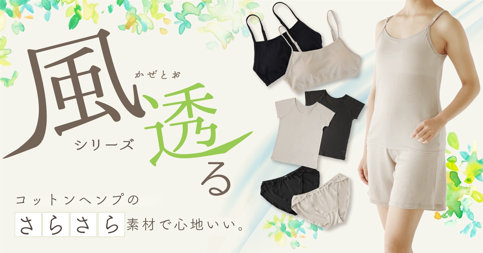 風透るシリーズ