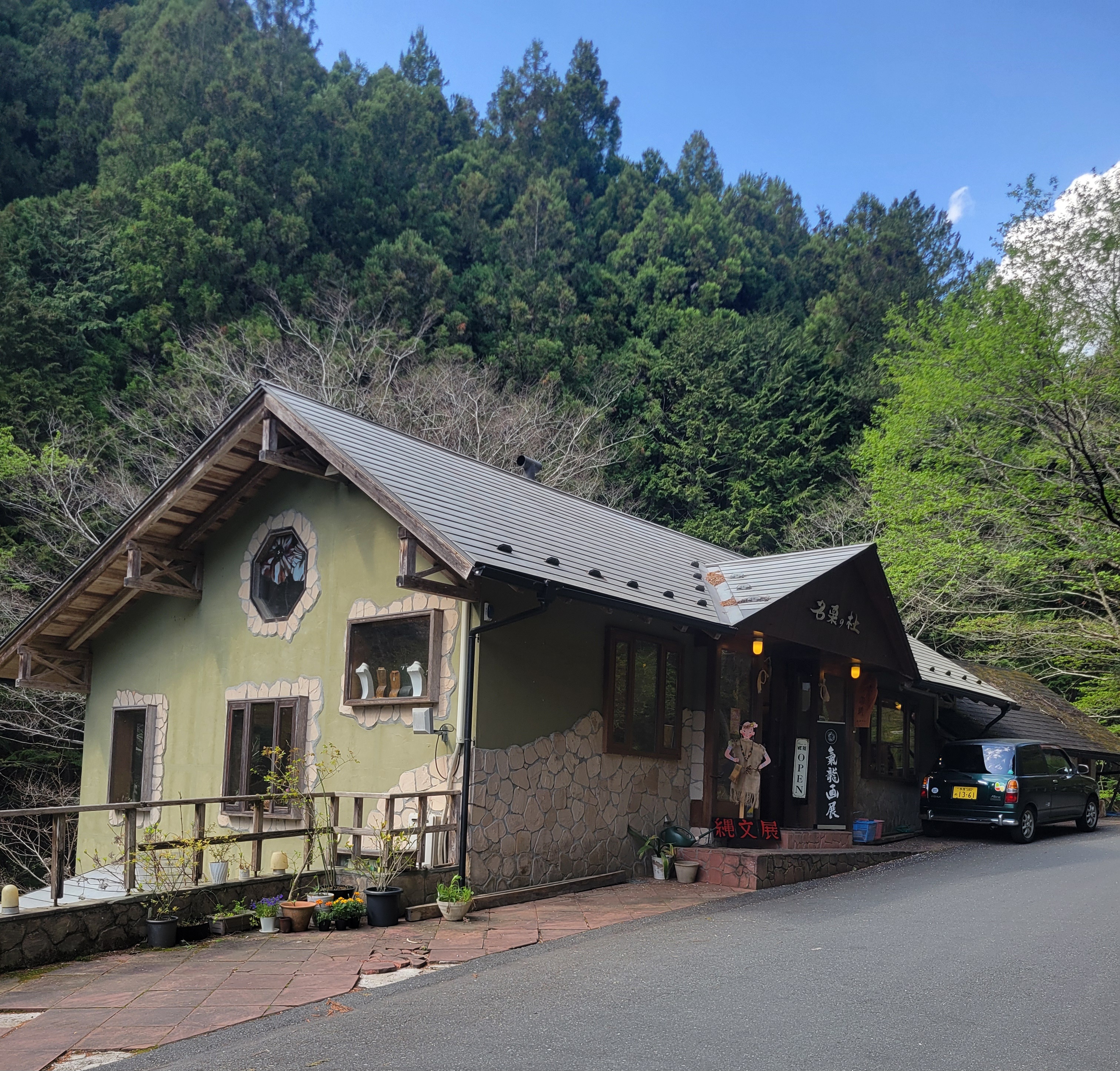 名栗の杜