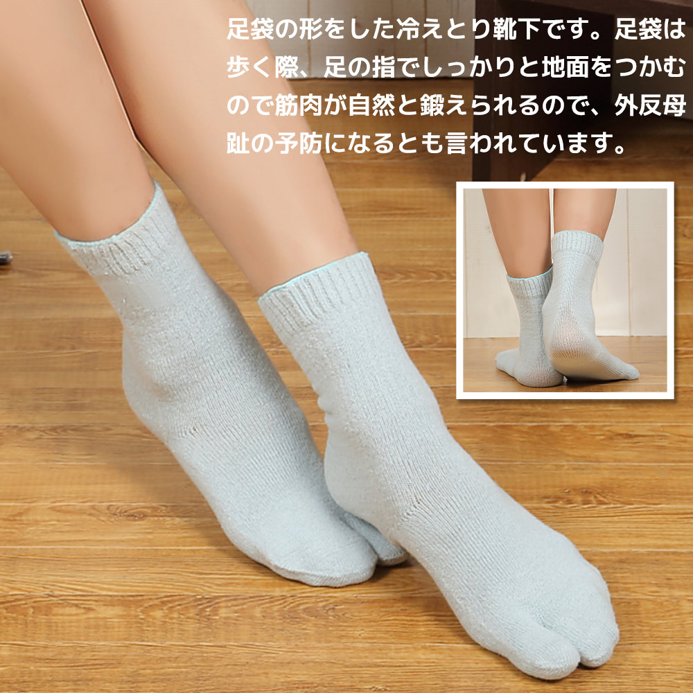 足袋の形をした冷えとり靴下です。足袋は歩く際、足の指でしっかりと地面をつかむので筋肉が自然と鍛えられるので、外反母趾の予防になるとも言われています。