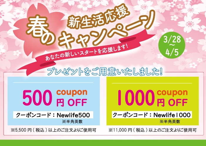 �����ݥ����ѤǺ���1000��OFF