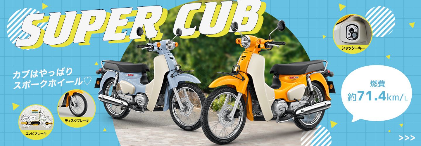 SUPER CUB (BT)