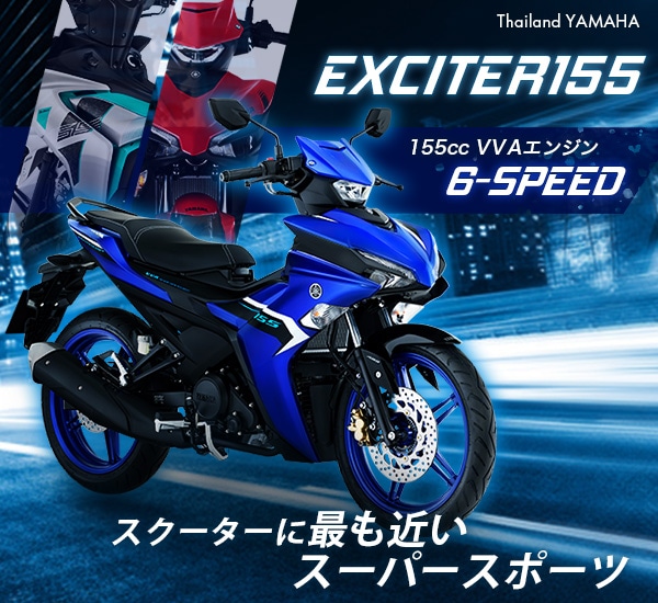 EXCITER155