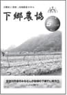 下郷農協新聞2014年5月号